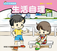 Load image into Gallery viewer, Children's Stories on Healthy Habits (Set of 8) • 幼兒好習慣叢書 (套裝)