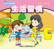 Load image into Gallery viewer, Children's Stories on Healthy Habits (Set of 8) • 幼兒好習慣叢書 (套裝)