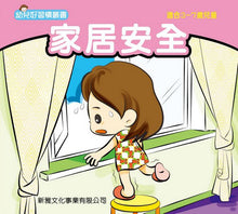 Load image into Gallery viewer, Children's Stories on Healthy Habits (Set of 8) • 幼兒好習慣叢書 (套裝)