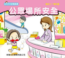 Load image into Gallery viewer, Children's Stories on Healthy Habits (Set of 8) • 幼兒好習慣叢書 (套裝)