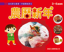 Load image into Gallery viewer, Children Set of Fesitvals (Set of 8) • 幼兒節日叢書 (1-8冊)