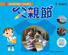 Load image into Gallery viewer, Children Set of Fesitvals (Set of 8) • 幼兒節日叢書 (1-8冊)