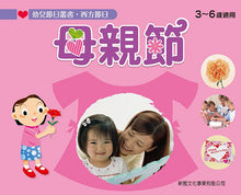Load image into Gallery viewer, Children Set of Fesitvals (Set of 8) • 幼兒節日叢書 (1-8冊)