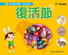 Load image into Gallery viewer, Children Set of Fesitvals (Set of 8) • 幼兒節日叢書 (1-8冊)