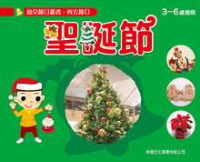 Load image into Gallery viewer, Children Set of Fesitvals (Set of 8) • 幼兒節日叢書 (1-8冊)