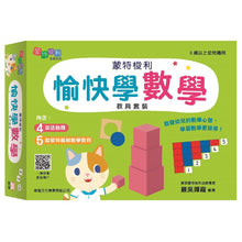 Load image into Gallery viewer, Montessori Math Learning Bundle (4 Activity Books + Learning Tools) • 蒙特梭利愉快學數學教具套裝