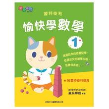 Load image into Gallery viewer, Montessori Math Learning Bundle (4 Activity Books + Learning Tools) • 蒙特梭利愉快學數學教具套裝