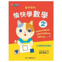 Load image into Gallery viewer, Montessori Math Learning Bundle (4 Activity Books + Learning Tools) • 蒙特梭利愉快學數學教具套裝