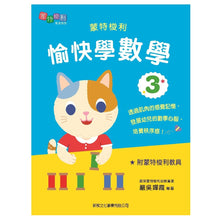 Load image into Gallery viewer, Montessori Math Learning Bundle (4 Activity Books + Learning Tools) • 蒙特梭利愉快學數學教具套裝