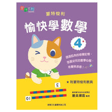 Load image into Gallery viewer, Montessori Math Learning Bundle (4 Activity Books + Learning Tools) • 蒙特梭利愉快學數學教具套裝