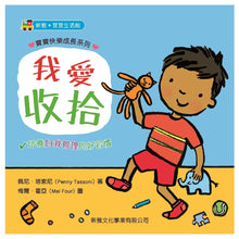 Load image into Gallery viewer, Time To... Collection #1 (Set of 4) • 寶寶快樂成長系列1 (一套4冊)