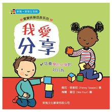 Load image into Gallery viewer, Time To... Collection #1 (Set of 4) • 寶寶快樂成長系列1 (一套4冊)