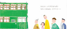 Load image into Gallery viewer, Little Tram, Where Are You? • 電車小叮在哪裡?