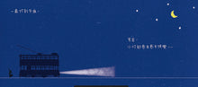 Load image into Gallery viewer, Little Tram, Where Are You? • 電車小叮在哪裡?