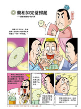 Load image into Gallery viewer, Comic Chronicles of China's 5000-Year History #1-5 (Set of 5) • 漫畫中華上下五千年 #1-5 (5冊)
