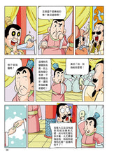 Load image into Gallery viewer, Comic Chronicles of China's 5000-Year History #1-5 (Set of 5) • 漫畫中華上下五千年 #1-5 (5冊)