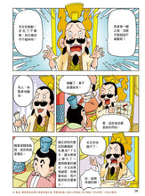 Load image into Gallery viewer, Comic Chronicles of China's 5000-Year History #1-5 (Set of 5) • 漫畫中華上下五千年 #1-5 (5冊)