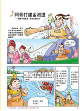 Load image into Gallery viewer, Comic Chronicles of China's 5000-Year History #11-15 (Set of 5) • 漫畫中華上下五千年 #11-15 (5冊)