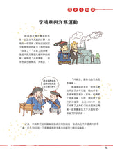 Load image into Gallery viewer, Comic Chronicles of China's 5000-Year History #16-20 (Set of 5) • 漫畫中華上下五千年 #16-20 (5冊)