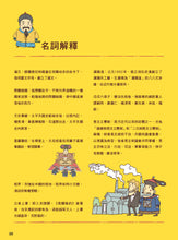 Load image into Gallery viewer, Comic Chronicles of China's 5000-Year History #16-20 (Set of 5) • 漫畫中華上下五千年 #16-20 (5冊)