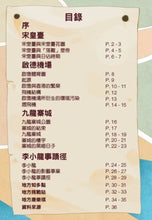 Load image into Gallery viewer, Children's Encyclopedic Atlas - Kowlooon City Edition • 兒童地方誌九龍城篇