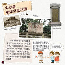 Load image into Gallery viewer, Children's Encyclopedic Atlas - Kowlooon City Edition • 兒童地方誌九龍城篇