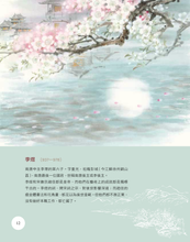 Load image into Gallery viewer, Cantonese Song Poetry (with Jyutping) • 粵韻宋詞(彩圖粵語注音版)