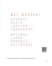 Load image into Gallery viewer, Cantonese Song Poetry (with Jyutping) • 粵韻宋詞(彩圖粵語注音版)