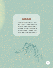 Load image into Gallery viewer, Cantonese Song Poetry (with Jyutping) • 粵韻宋詞(彩圖粵語注音版)