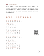 Load image into Gallery viewer, Cantonese Song Poetry (with Jyutping) • 粵韻宋詞(彩圖粵語注音版)