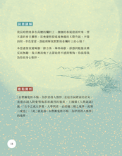Load image into Gallery viewer, Cantonese Song Poetry (with Jyutping) • 粵韻宋詞(彩圖粵語注音版)