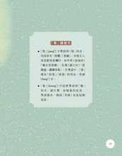 Load image into Gallery viewer, Cantonese Song Poetry (with Jyutping) • 粵韻宋詞(彩圖粵語注音版)