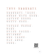 Load image into Gallery viewer, Cantonese Song Poetry (with Jyutping) • 粵韻宋詞(彩圖粵語注音版)
