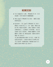 Load image into Gallery viewer, Cantonese Song Poetry (with Jyutping) • 粵韻宋詞(彩圖粵語注音版)