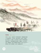 Load image into Gallery viewer, Cantonese Song Poetry (with Jyutping) • 粵韻宋詞(彩圖粵語注音版)