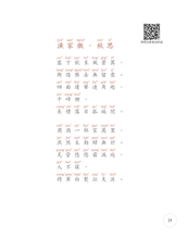 Load image into Gallery viewer, Cantonese Song Poetry (with Jyutping) • 粵韻宋詞（彩圖粵語注音版）
