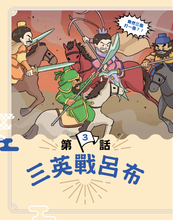 Load image into Gallery viewer, Romance of the Three Kingdoms in Cantonese • 粵語三國演義