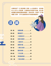 Load image into Gallery viewer, Romance of the Three Kingdoms in Cantonese • 粵語三國演義