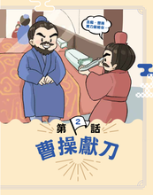 Load image into Gallery viewer, Romance of the Three Kingdoms in Cantonese • 粵語三國演義