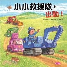 Load image into Gallery viewer, Little Rescue Crew, Let's Go! • 小小救援隊,出動!