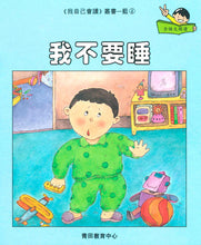 Load image into Gallery viewer, Greenfield《I Can Read》Traditional Chinese Collection - Level 6 Blue Set • 我自己會讀 - 6. 藍輯