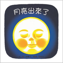 Load image into Gallery viewer, Akiko Hayashi's Baby's Bundle #2 (Set of 2) • 林明子的寶寶生活教育繪本 #2 (2冊合售)