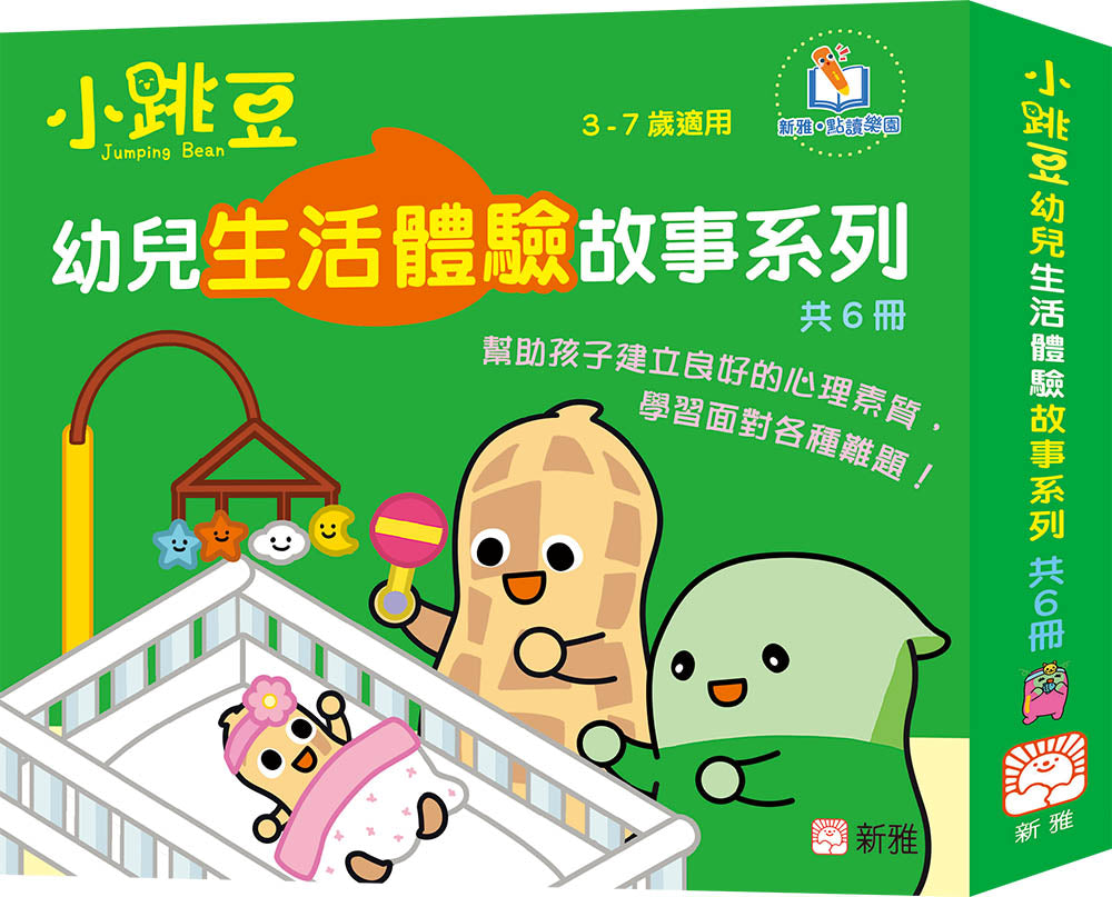 [Sunya Reading Pen] Little Jumping Bean's Life Experiences Series (Set of 6) • 小跳豆幼兒生活體驗故事系列(共6冊)