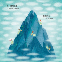 Load image into Gallery viewer, A Rock Can Be . . . • 石,還可以是……