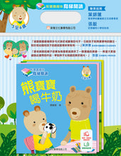 Load image into Gallery viewer, Baby Bear's Leveled Reader Set #3 (Bilingual with Cantonese/Mandarin Audio) • 熊寶寶趣味階梯閱讀 (5至6歲)