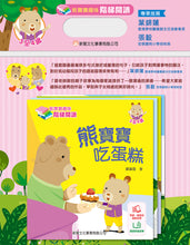 Load image into Gallery viewer, Baby Bear's Leveled Reader Set #1 (Bilingual with Cantonese/Mandarin Audio) • 熊寶寶趣味階梯閱讀 (3至4歲)