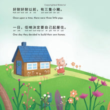 Load image into Gallery viewer, The Three Little Pigs (Bilingual English/Cantonese with Jyutping) • 三隻小豬