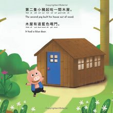 Load image into Gallery viewer, The Three Little Pigs (Bilingual English/Cantonese with Jyutping) • 三隻小豬
