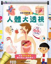 Load image into Gallery viewer, Human Body: A Moonlight Book • 人體大透視: 神奇手電筒書