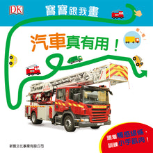 Load image into Gallery viewer, Follow the Trail: Trucks • 寶寶跟我畫:汽車真有用!